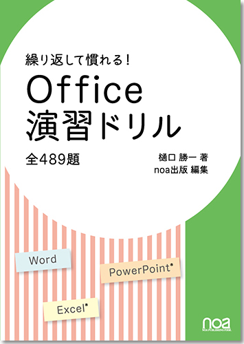 Excel｜noa出版