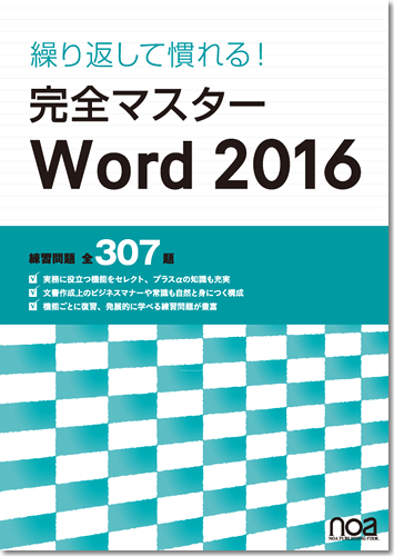 Word｜noa出版