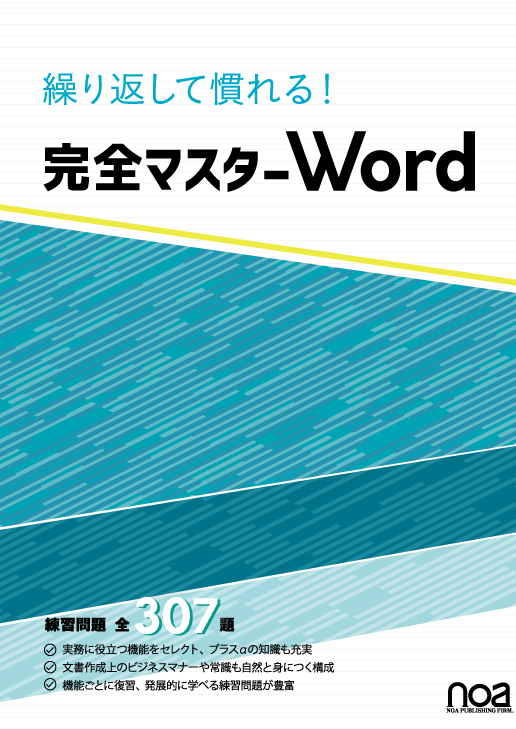 Word｜noa出版